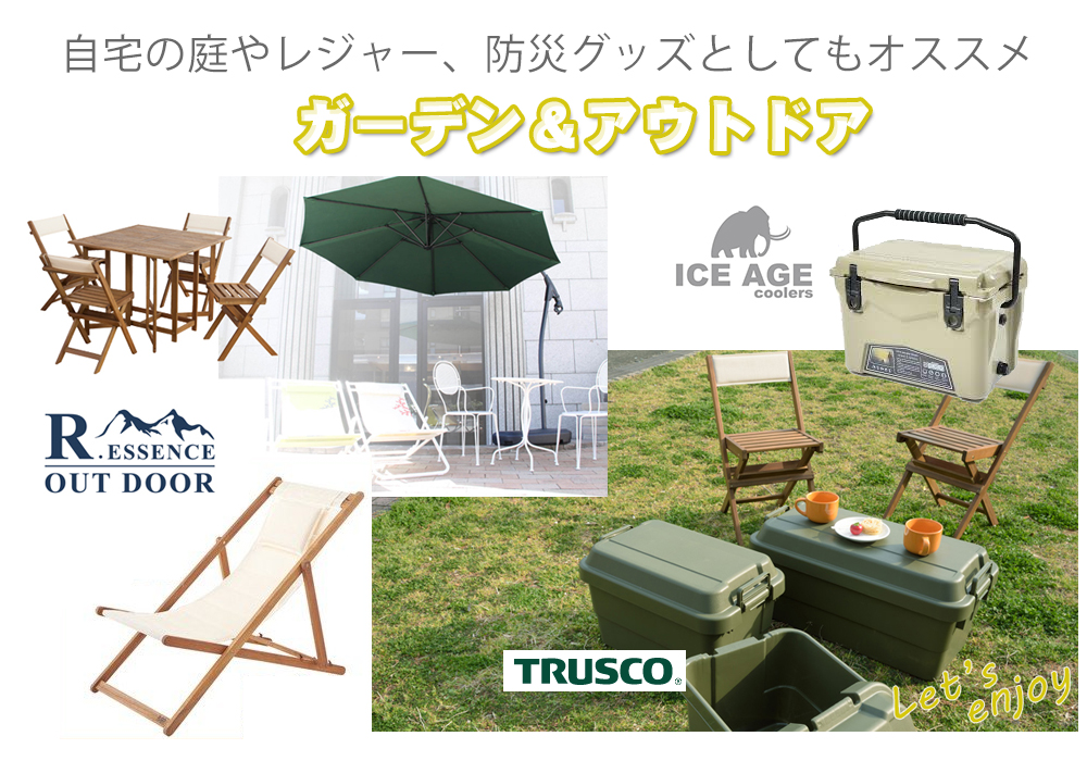ガーデン・アウトドア専門店 REROOM【WEB北海道店】