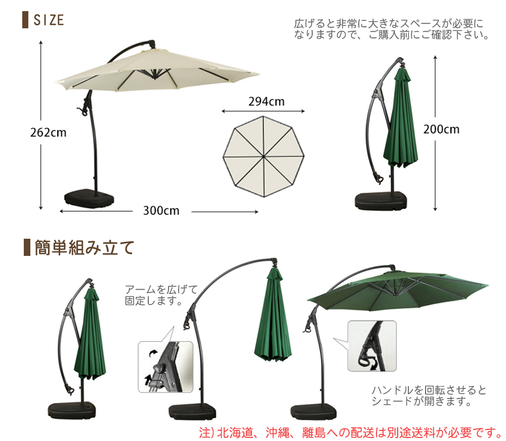 北海道のガーデンパラソル説明