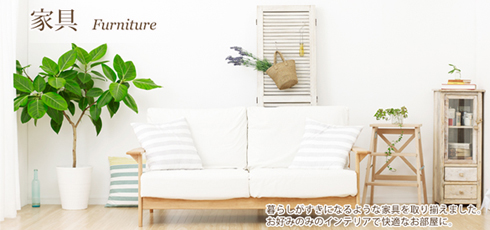 北海道 DIY＆リフォームショップREROOM【家具】