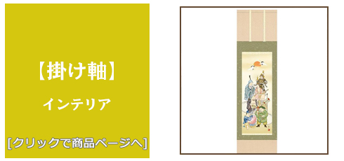北海道 [雑貨]掛け軸