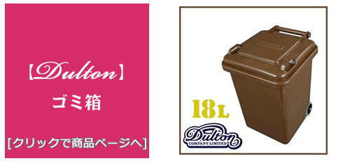 北海道 [雑貨]プラスチック製ゴミ箱