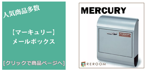 北海道 [雑貨]おしゃれなメールボックス